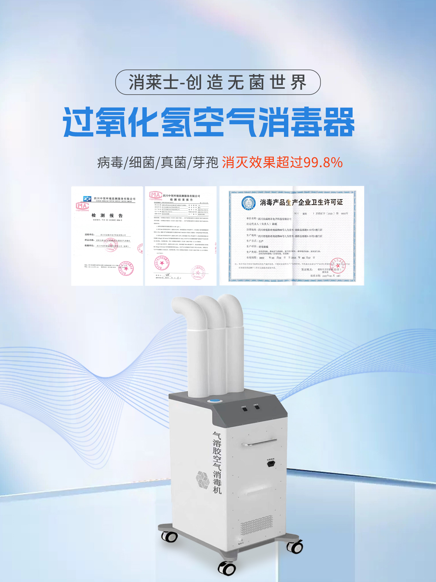過(guò)氧化氫空氣消毒器